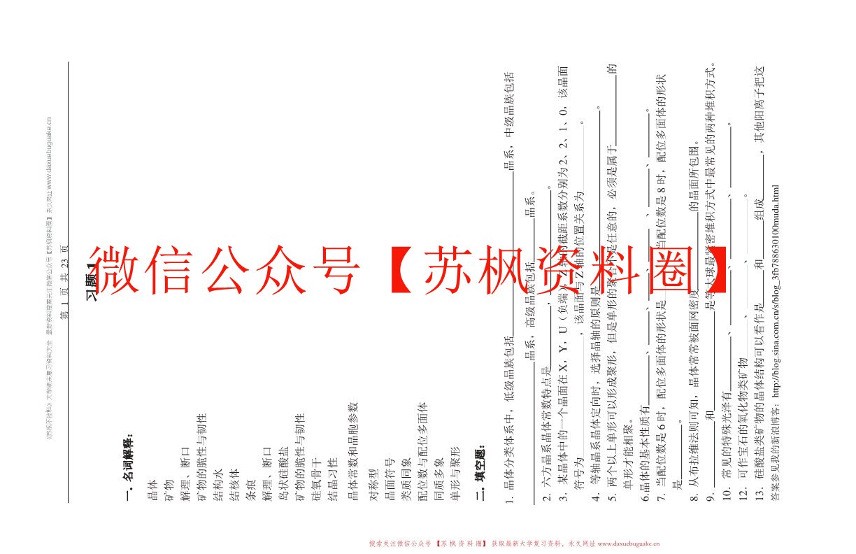 结晶学与矿物学